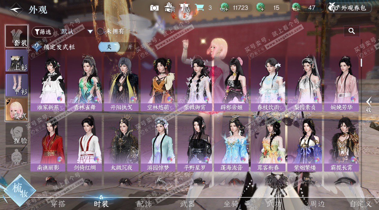 NSH329722逆水寒手游账号详情图20