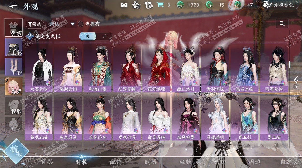 NSH329722逆水寒手游账号详情图23