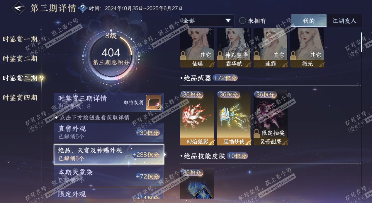 NSH329722逆水寒手游账号详情图14