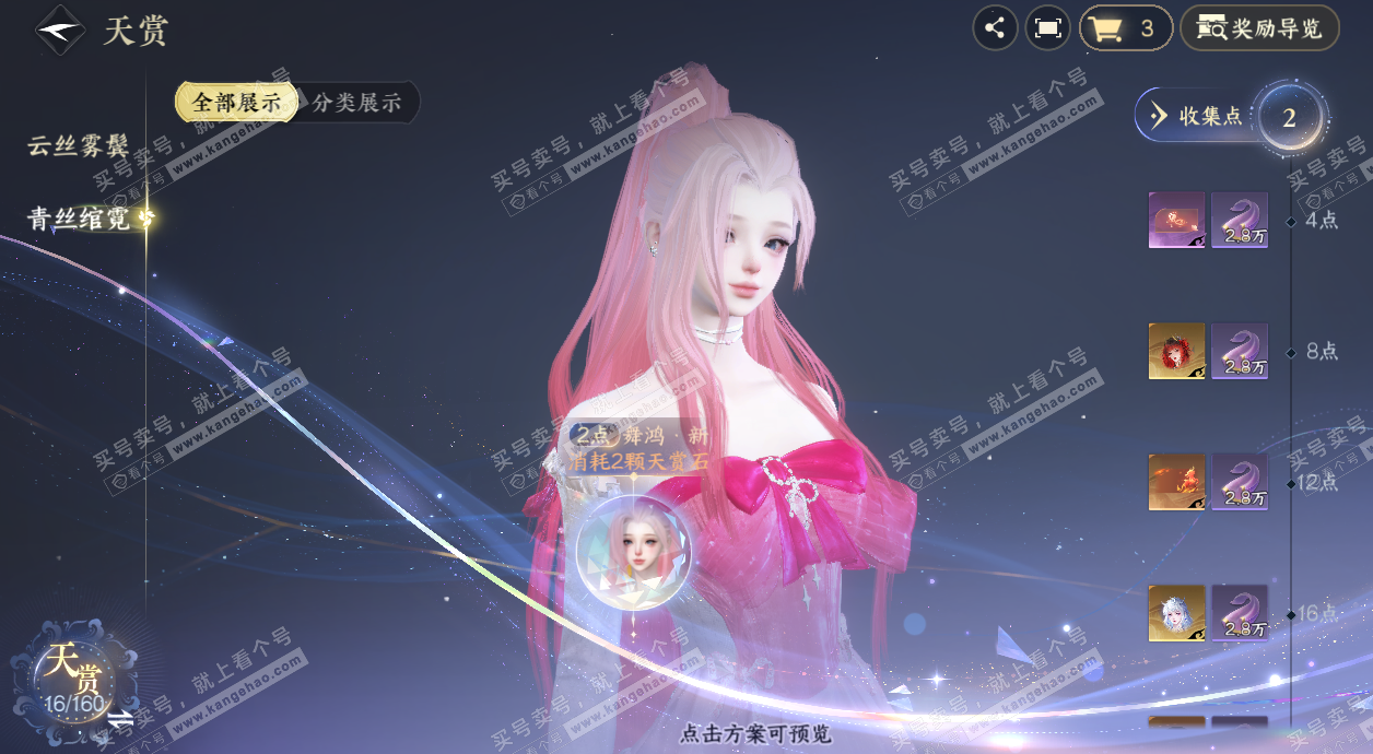 NSH329722逆水寒手游账号详情图9