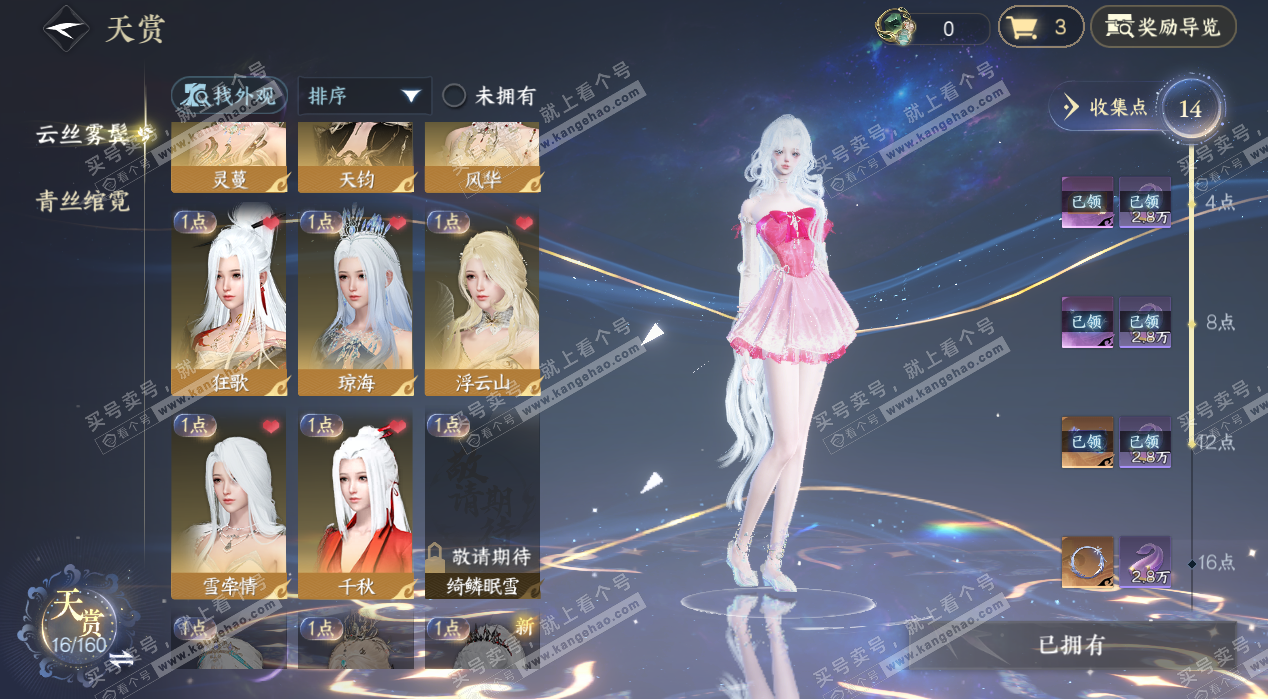 NSH329722逆水寒手游账号详情图8