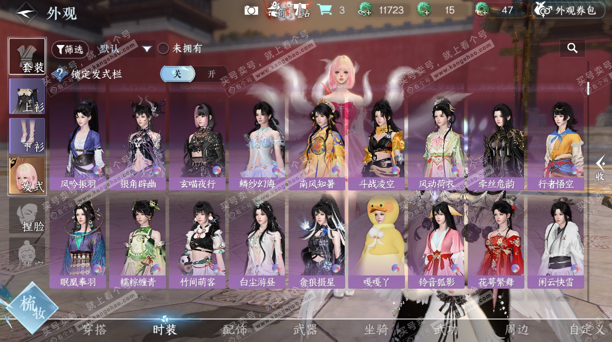 NSH329722逆水寒手游账号详情图19