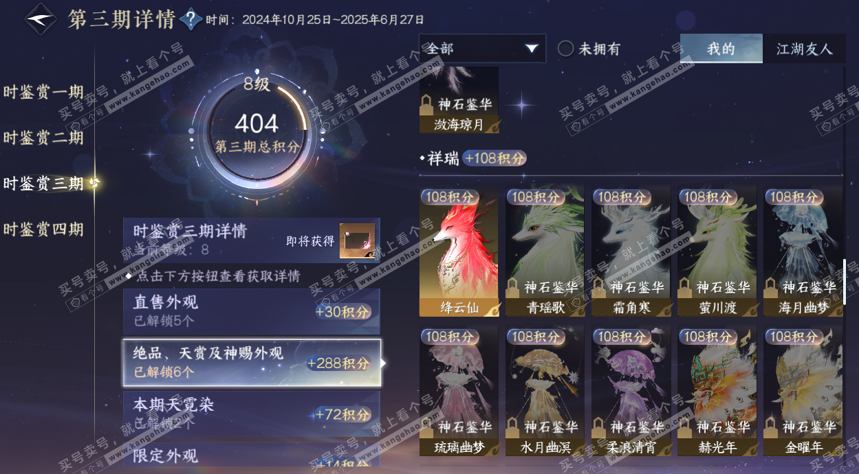 NSH329722逆水寒手游账号详情图15