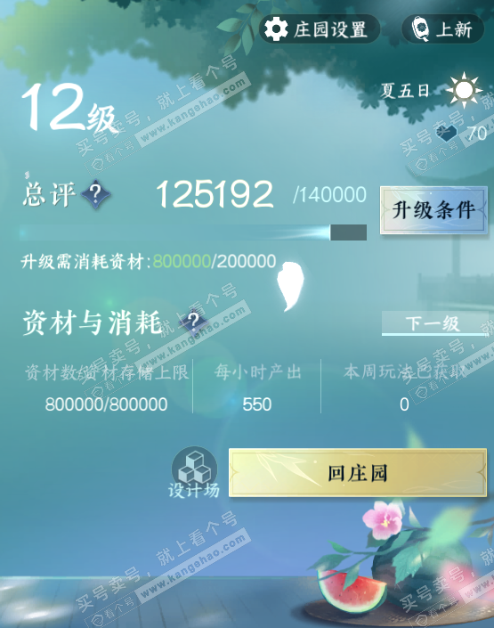 NSH329722逆水寒手游账号详情图40