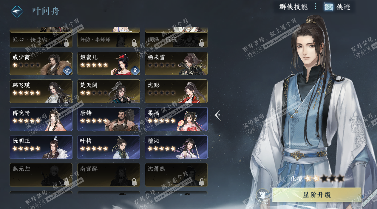 NSH329722逆水寒手游账号详情图39