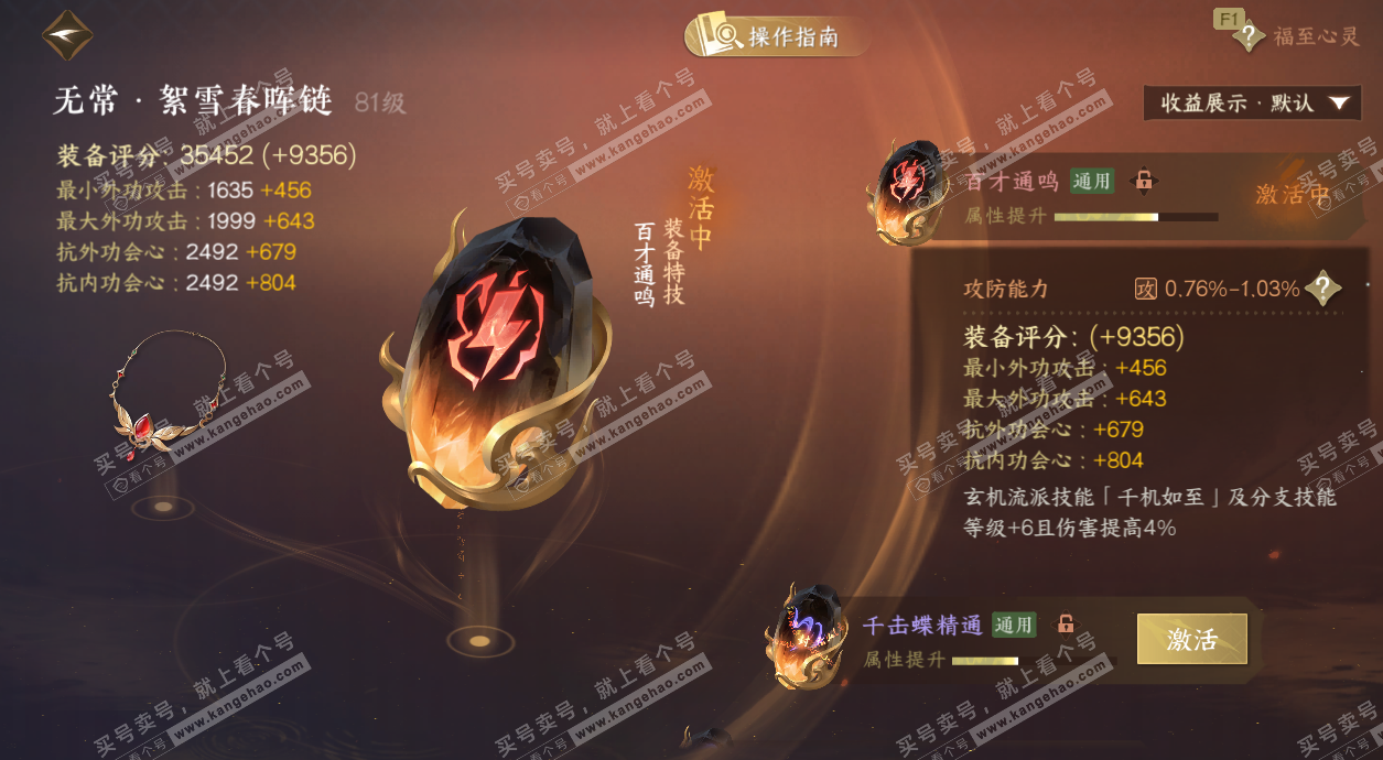 NSH329722逆水寒手游账号详情图37