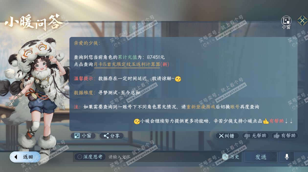 NSH329722逆水寒手游账号详情图42
