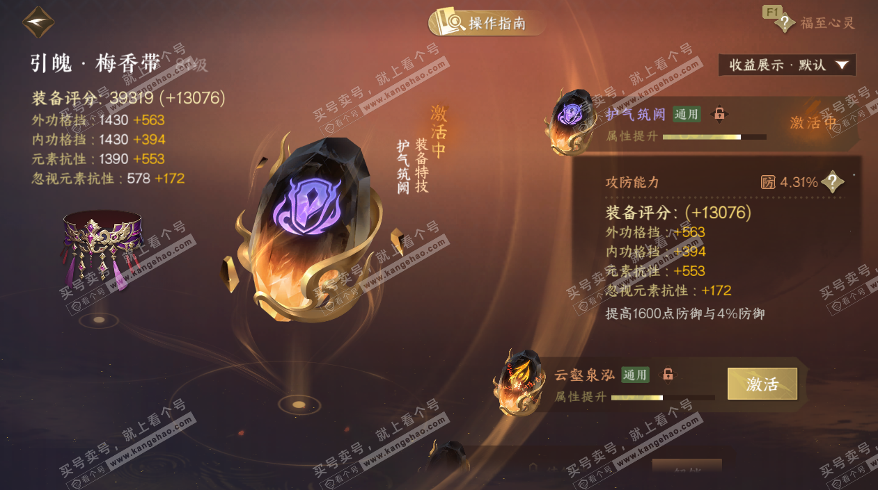 NSH329722逆水寒手游账号详情图35