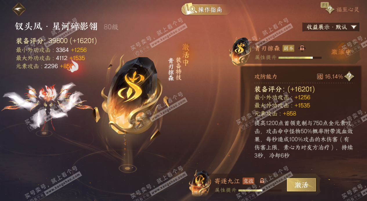 NSH329722逆水寒手游账号详情图32