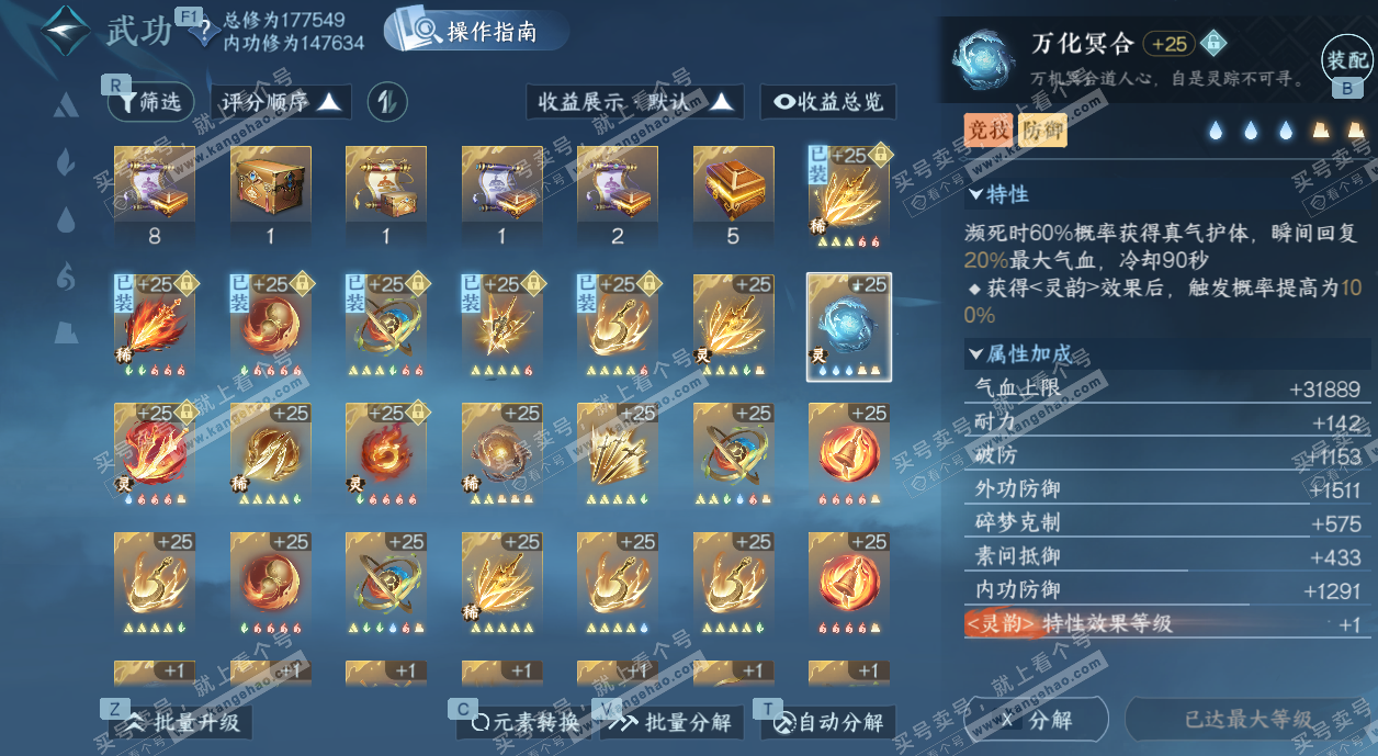 NSH329722逆水寒手游账号详情图29