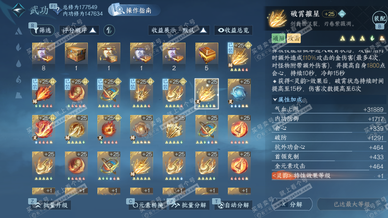 NSH329722逆水寒手游账号详情图28