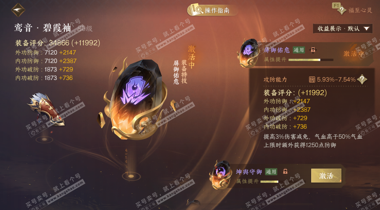 NSH329722逆水寒手游账号详情图33