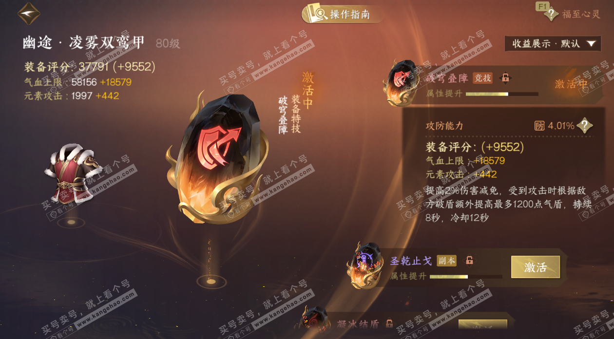 NSH329722逆水寒手游账号详情图34