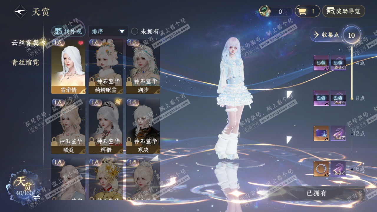 NSH329236逆水寒手游账号详情图9