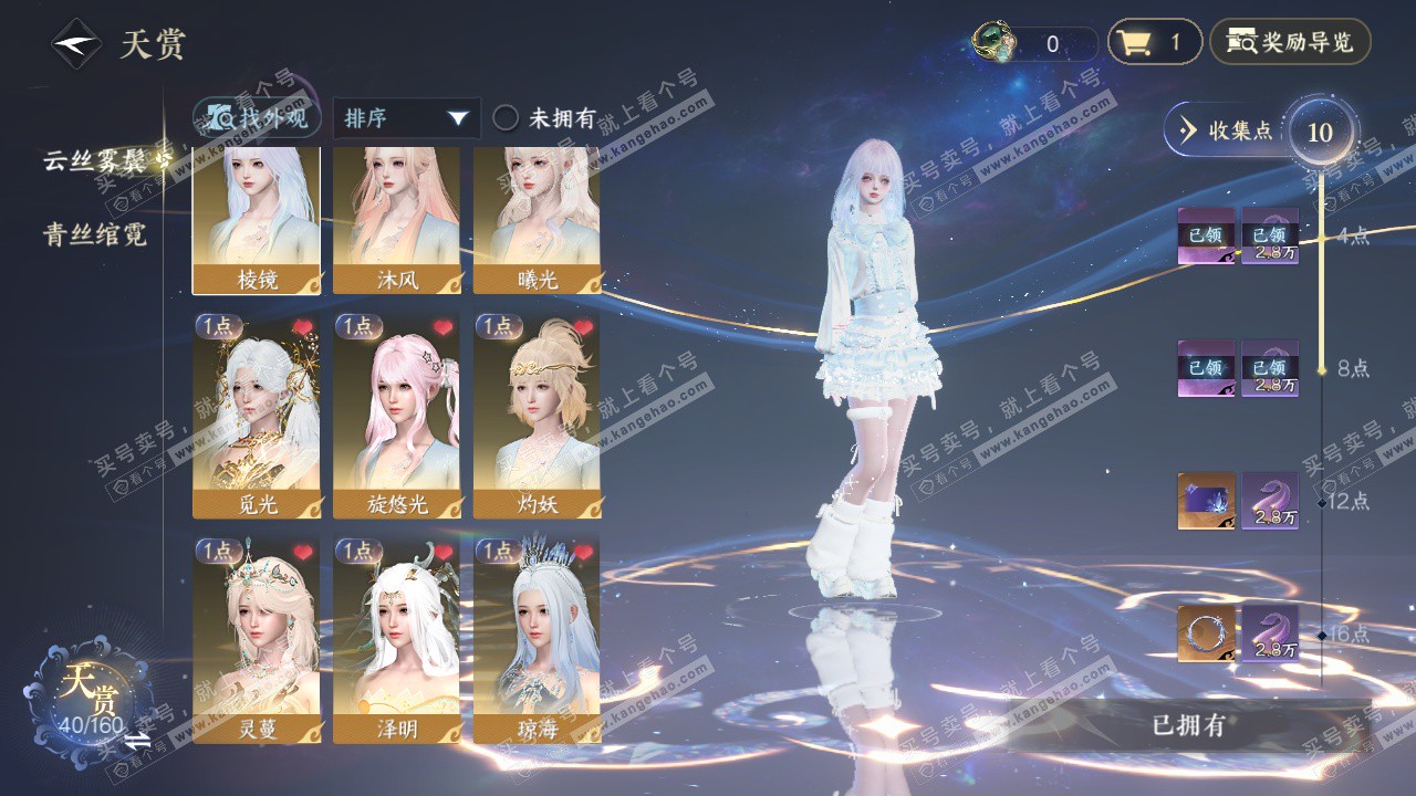 NSH329236逆水寒手游账号详情图8