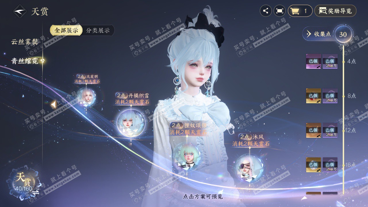 NSH329236逆水寒手游账号详情图19