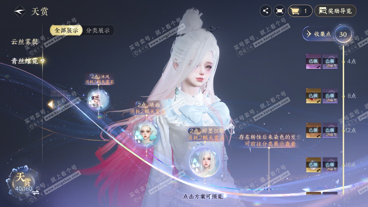 NSH329236逆水寒手游账号详情图23