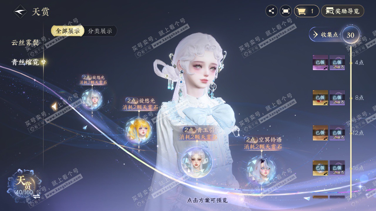 NSH329236逆水寒手游账号详情图12