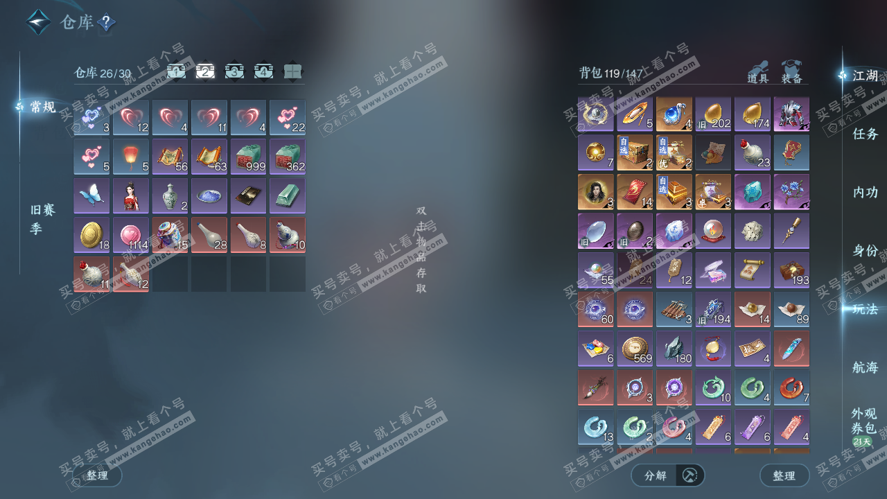 NSH329236逆水寒手游账号详情图3