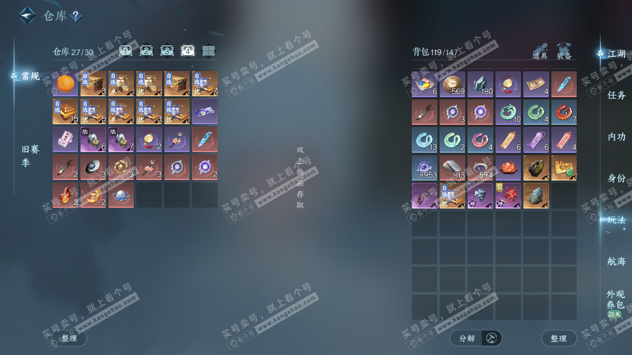 NSH329236逆水寒手游账号详情图5