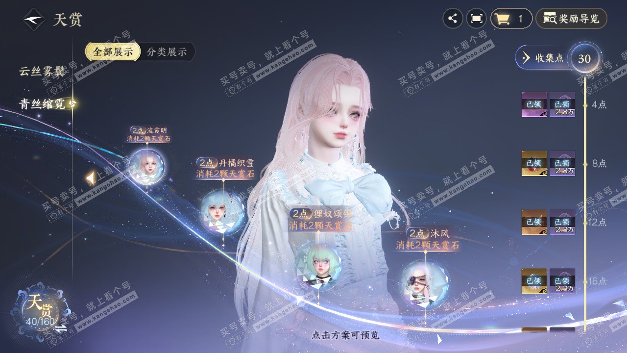 NSH329236逆水寒手游账号详情图18