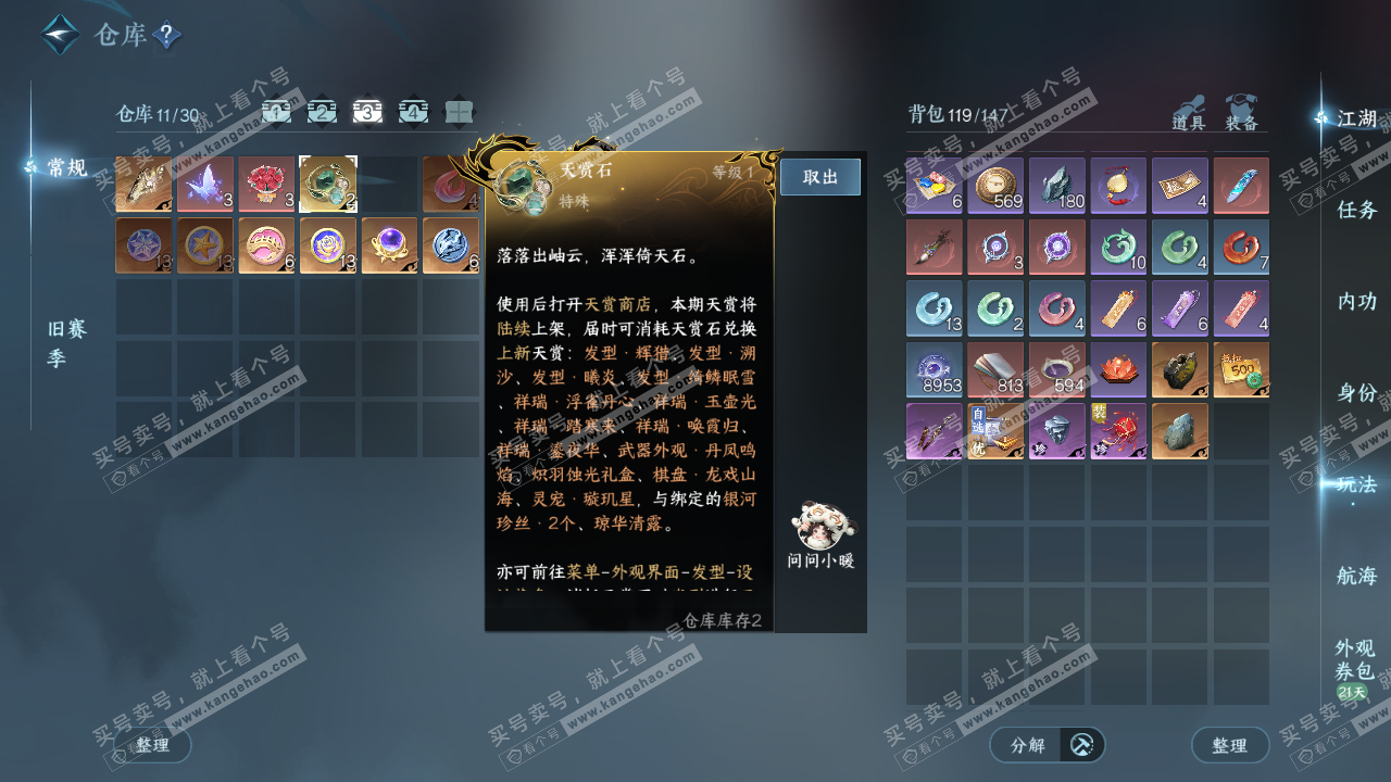 NSH329236逆水寒手游账号详情图4