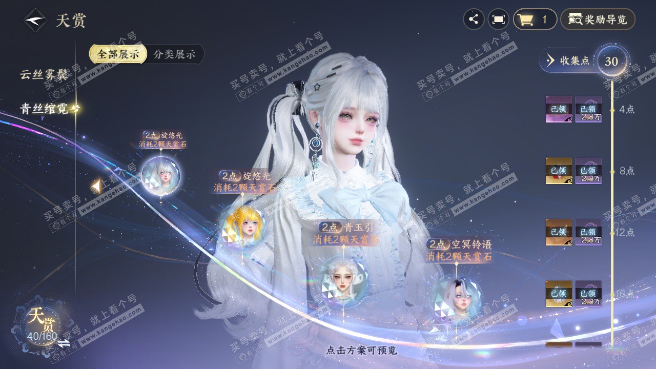 NSH329236逆水寒手游账号详情图10