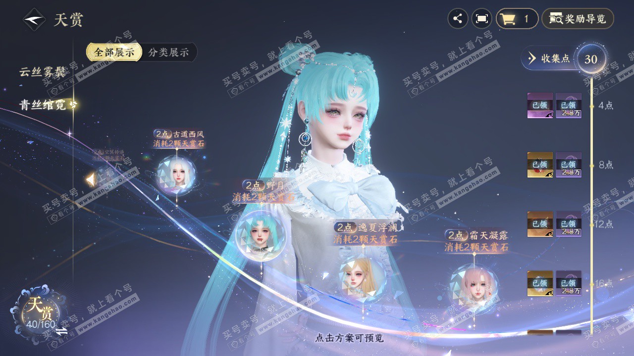 NSH329236逆水寒手游账号详情图15