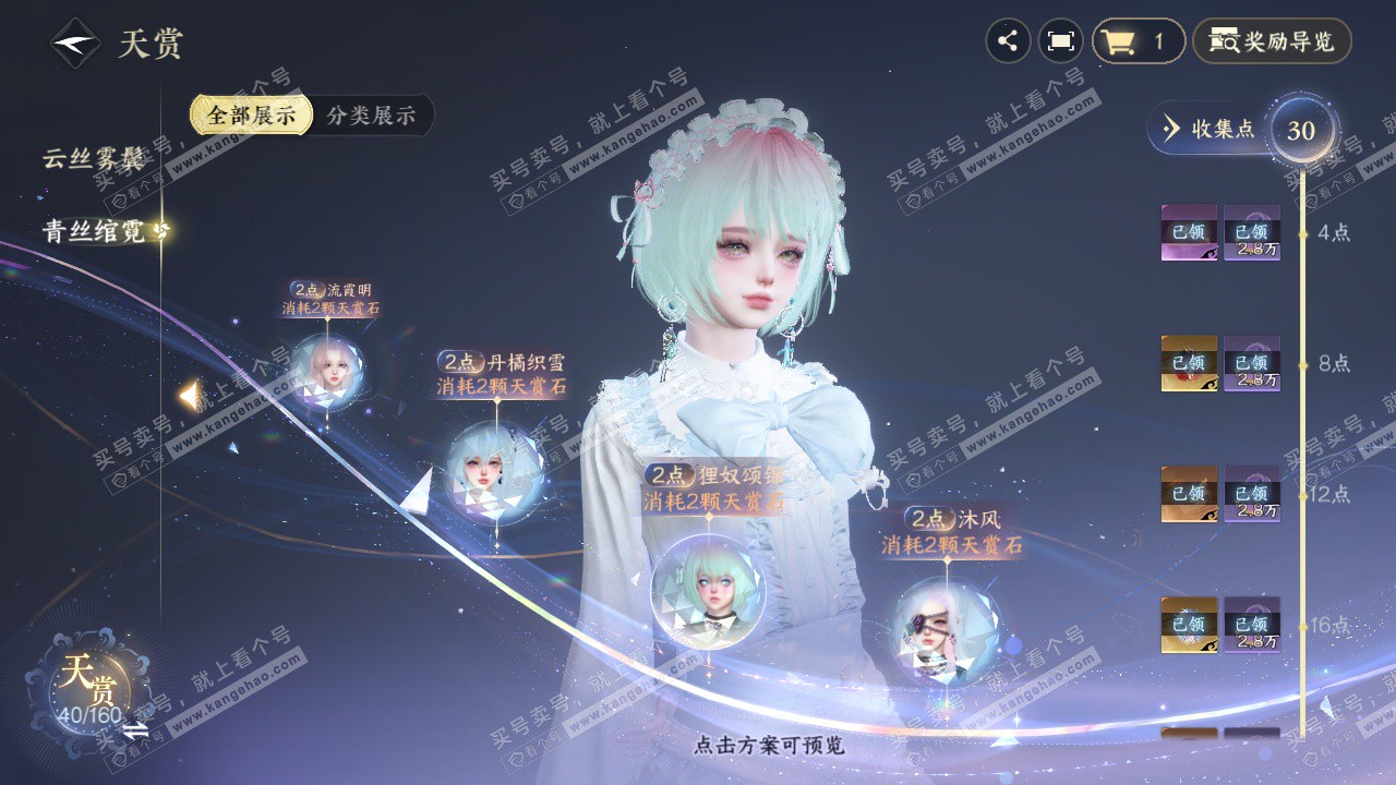 NSH329236逆水寒手游账号详情图20