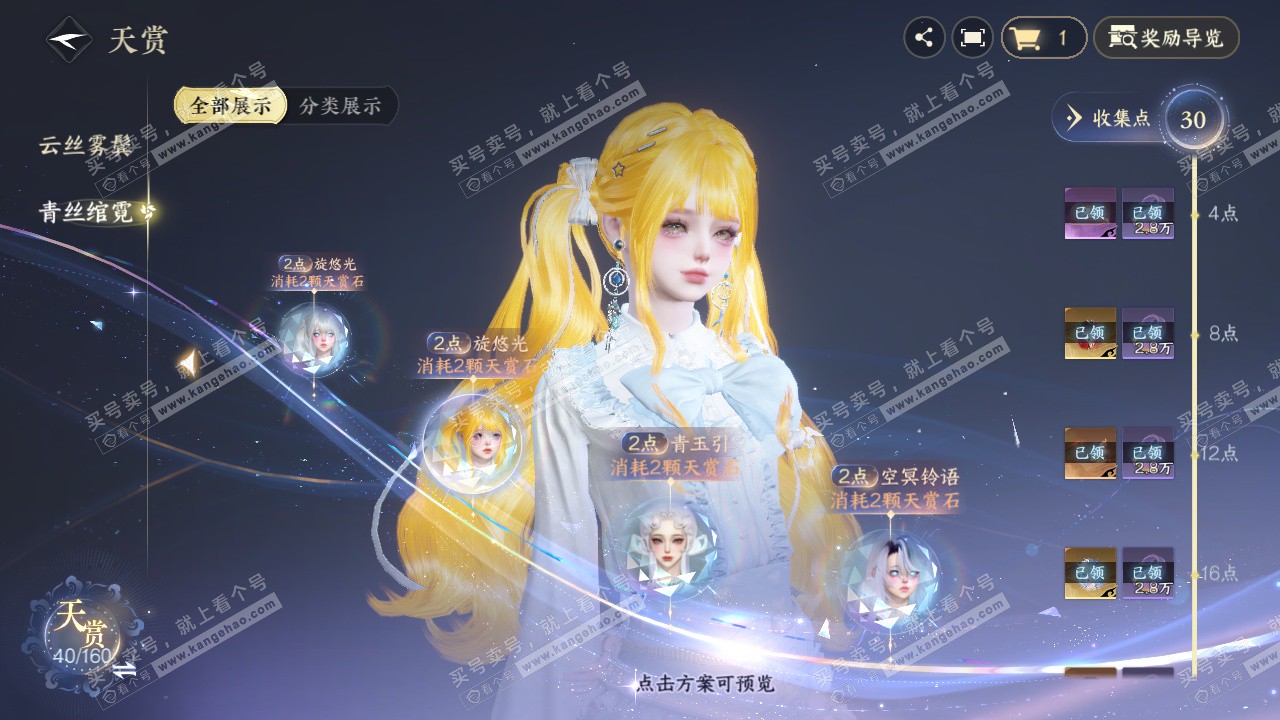 NSH329236逆水寒手游账号详情图11