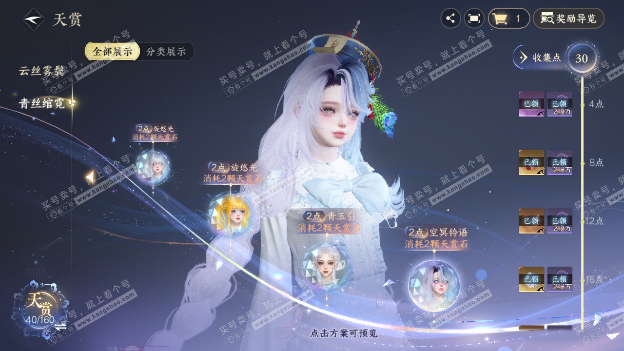 NSH329236逆水寒手游账号详情图13