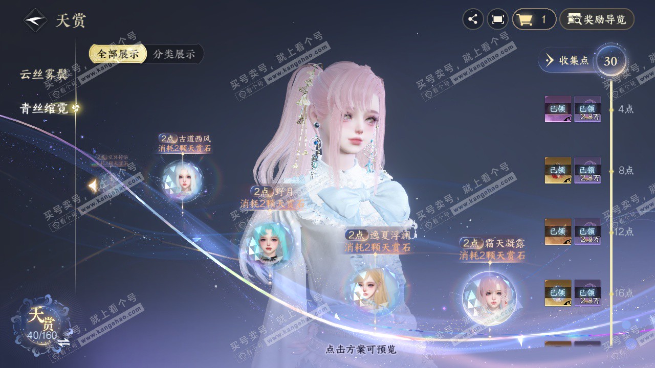 NSH329236逆水寒手游账号详情图17