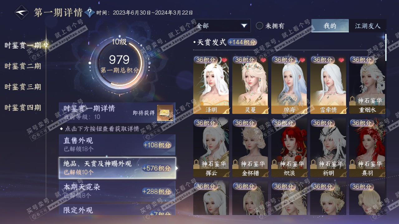 NSH329236逆水寒手游账号详情图25