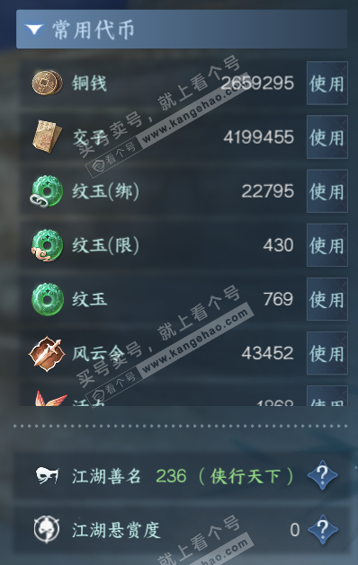 NSH329236逆水寒手游账号详情图6