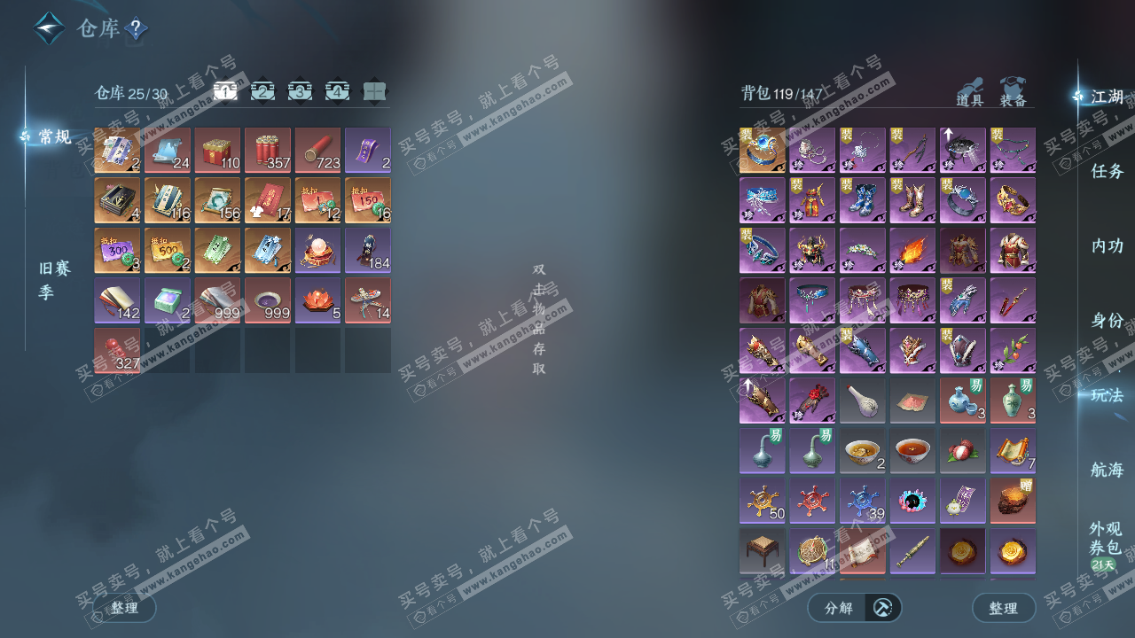 NSH329236逆水寒手游账号详情图2