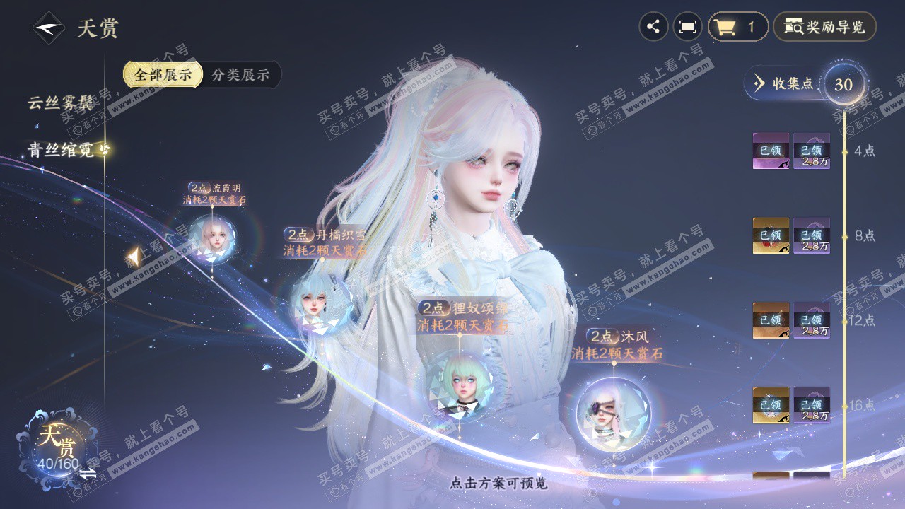 NSH329236逆水寒手游账号详情图21