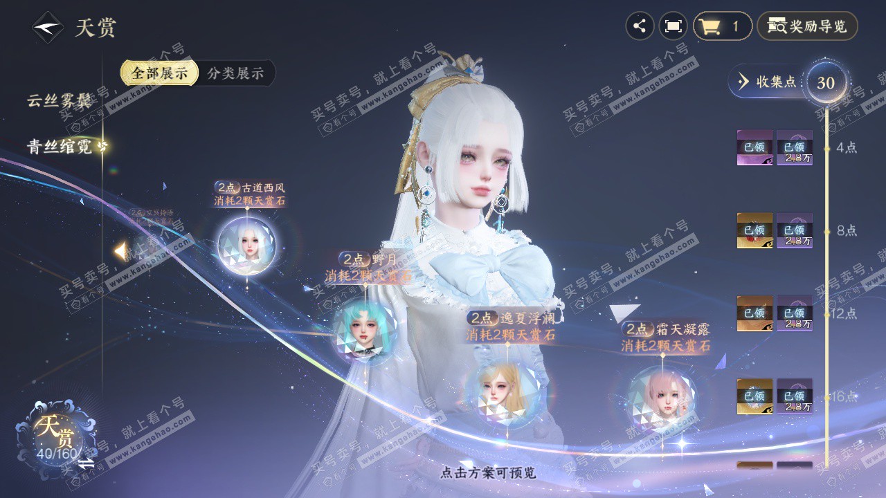 NSH329236逆水寒手游账号详情图14