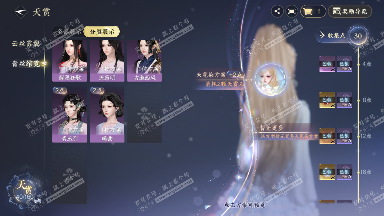 NSH329236逆水寒手游账号详情图24