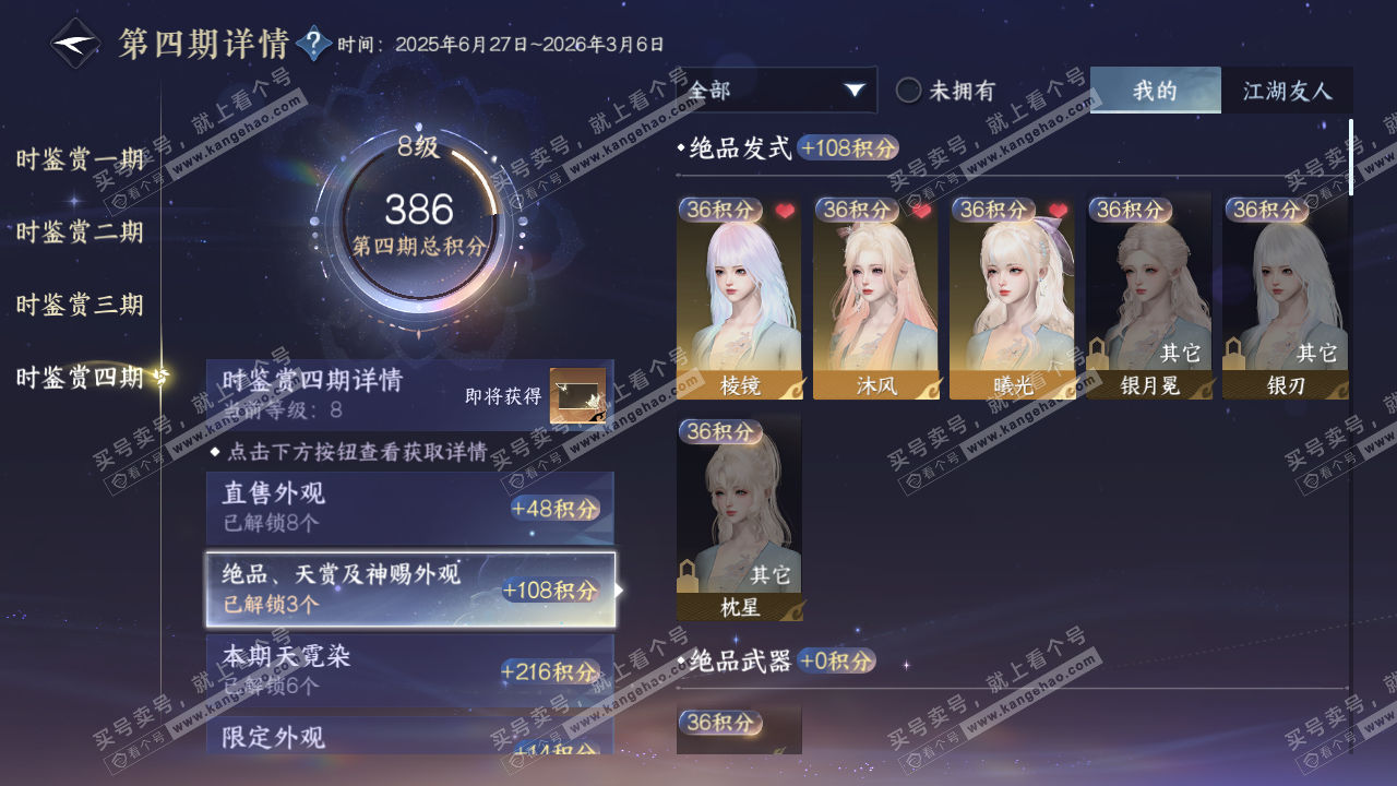 NSH329236逆水寒手游账号详情图28