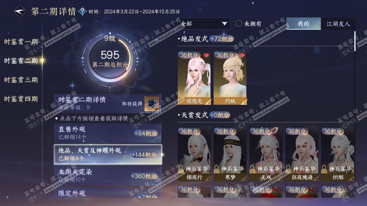 NSH329236逆水寒手游账号详情图26