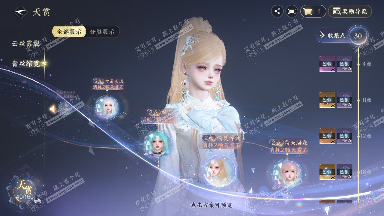 NSH329236逆水寒手游账号详情图16