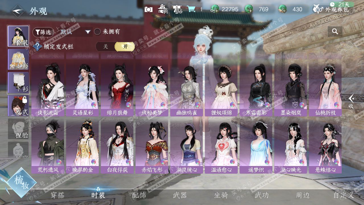 NSH329236逆水寒手游账号详情图33