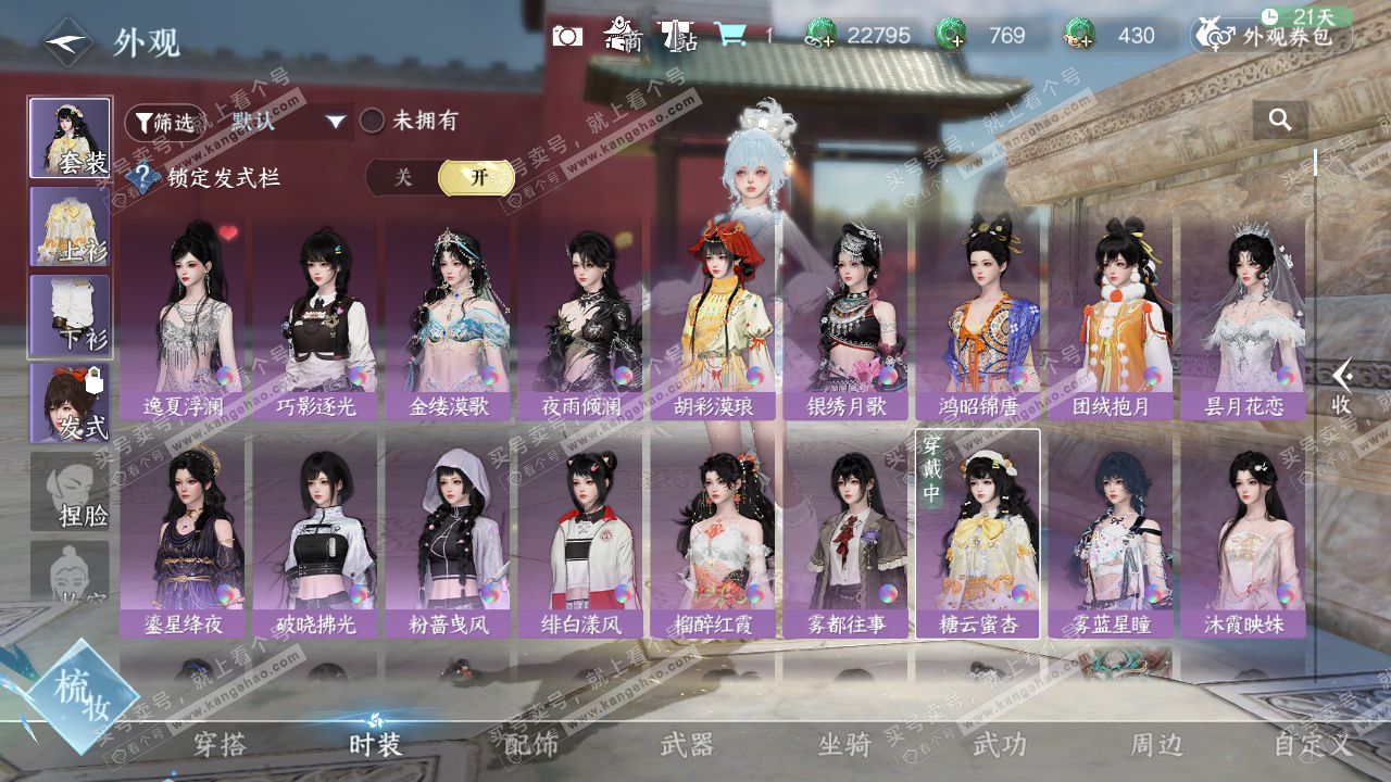 NSH329236逆水寒手游账号详情图29