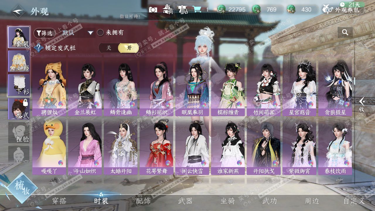 NSH329236逆水寒手游账号详情图35