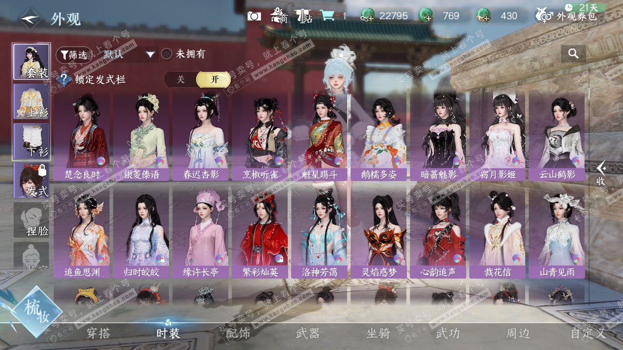 NSH329236逆水寒手游账号详情图31