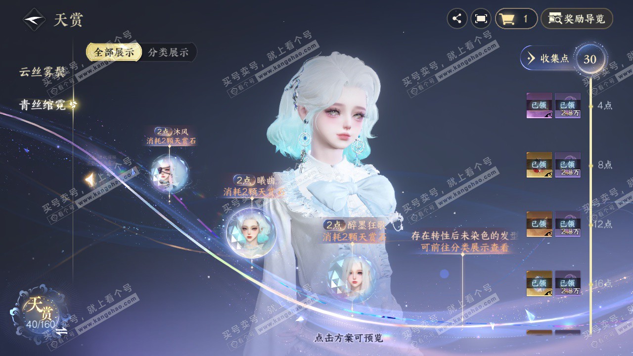 NSH329236逆水寒手游账号详情图22