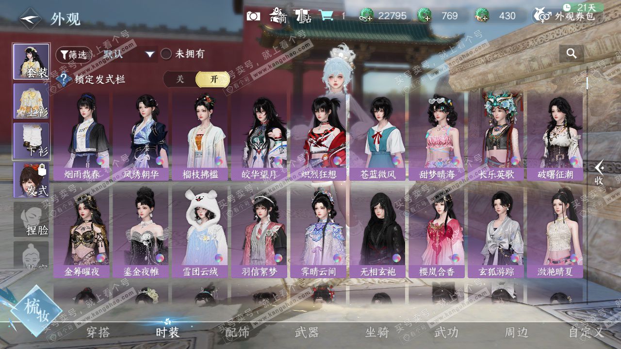 NSH329236逆水寒手游账号详情图30