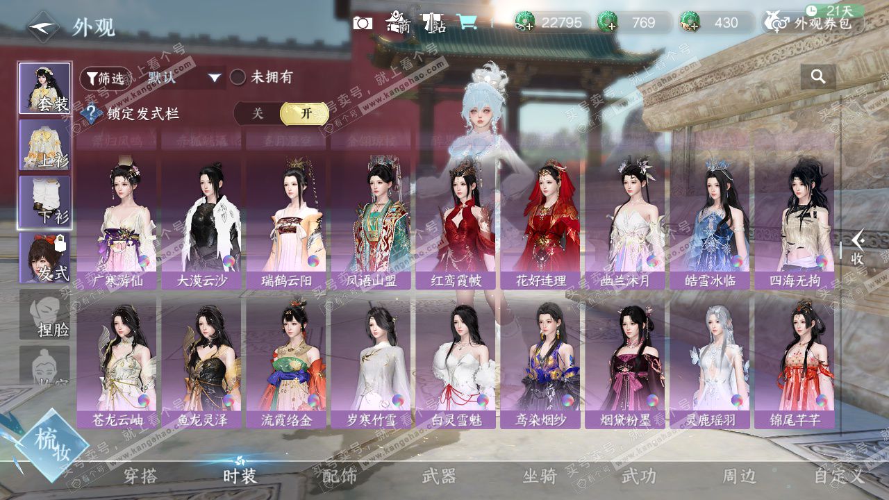 NSH329236逆水寒手游账号详情图39