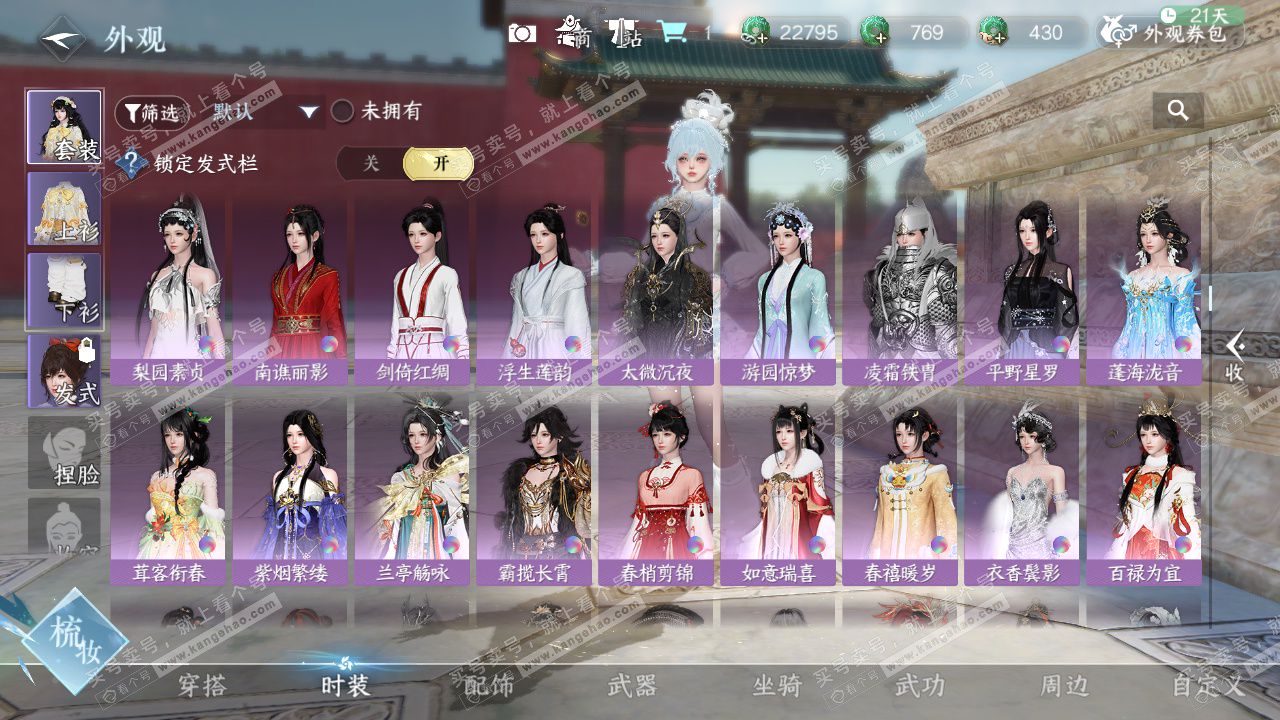 NSH329236逆水寒手游账号详情图36