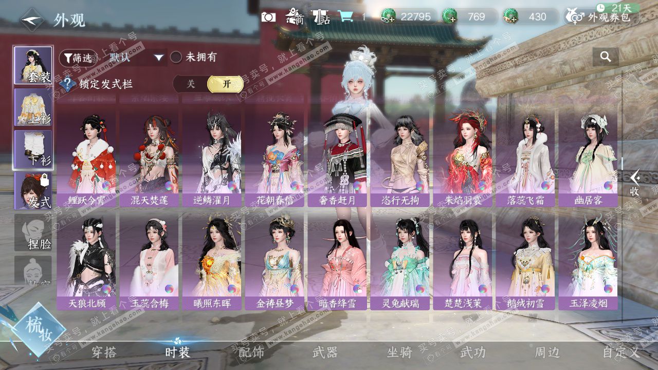 NSH329236逆水寒手游账号详情图37